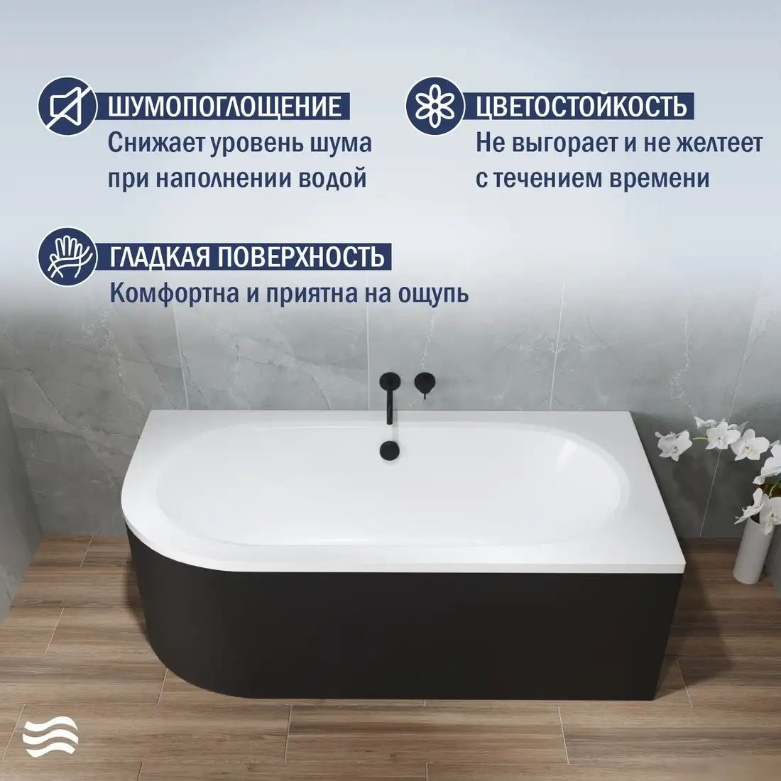 Ванна Lauter Bliss 150х75 P 21201052P (с ножками и лицевым черным экраном) - фото товара