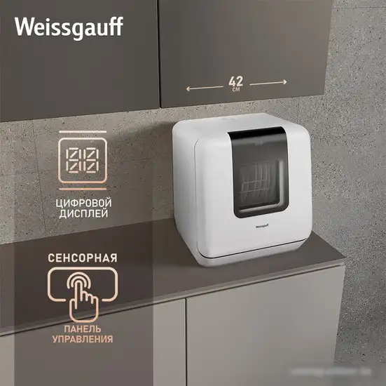 Настольная посудомоечная машина Weissgauff TDW 4037 D - фото товара