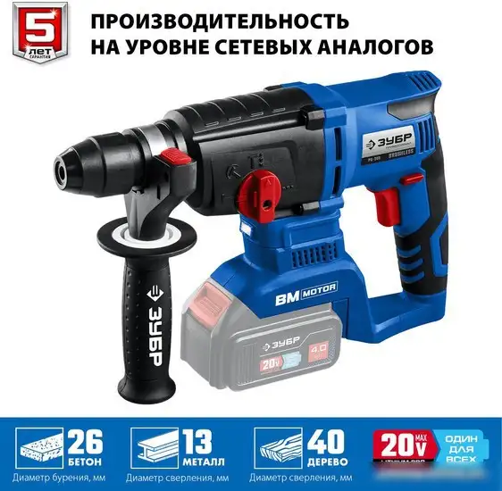 Перфоратор Зубр PB-260 (без АКБ) – фото товара