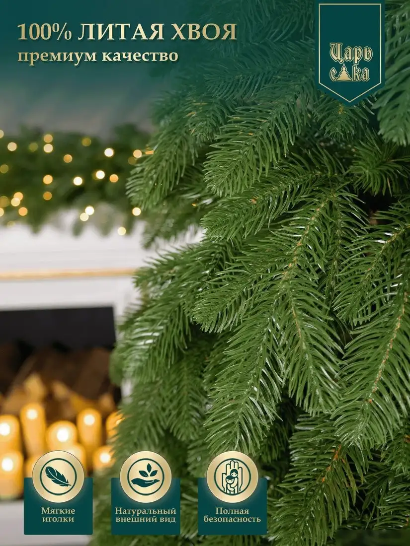 Ель Царь Елка Афродита АФР-240