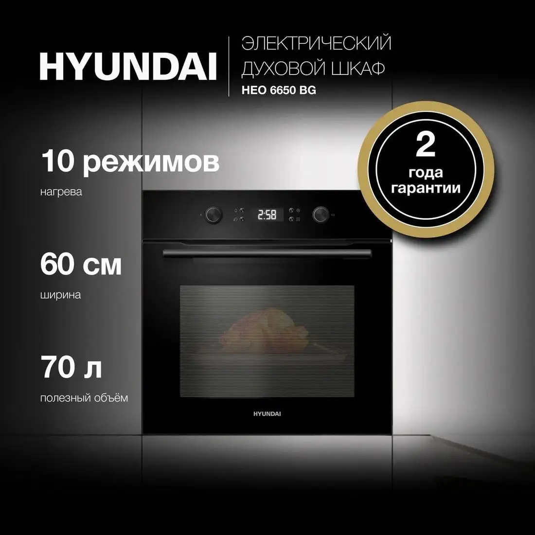 Электрический духовой шкаф Hyundai HEO 6650 BG - фото товара