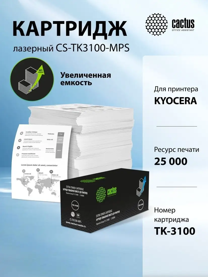 Картридж CACTUS CS-TK3100-MPS – фото товара