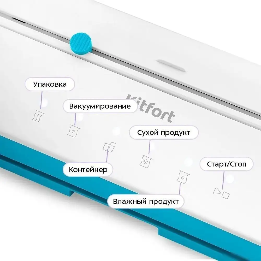 Вакуумный упаковщик Kitfort KT-1563 - фото товара