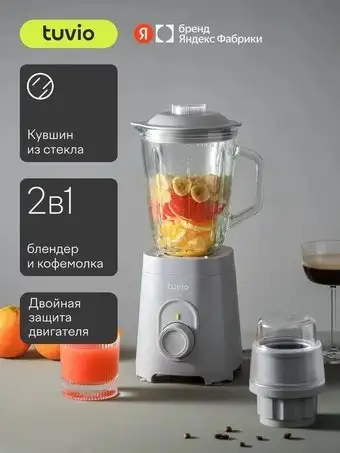 Стационарный блендер Tuvio TSB01PCG - изображение в каталоге