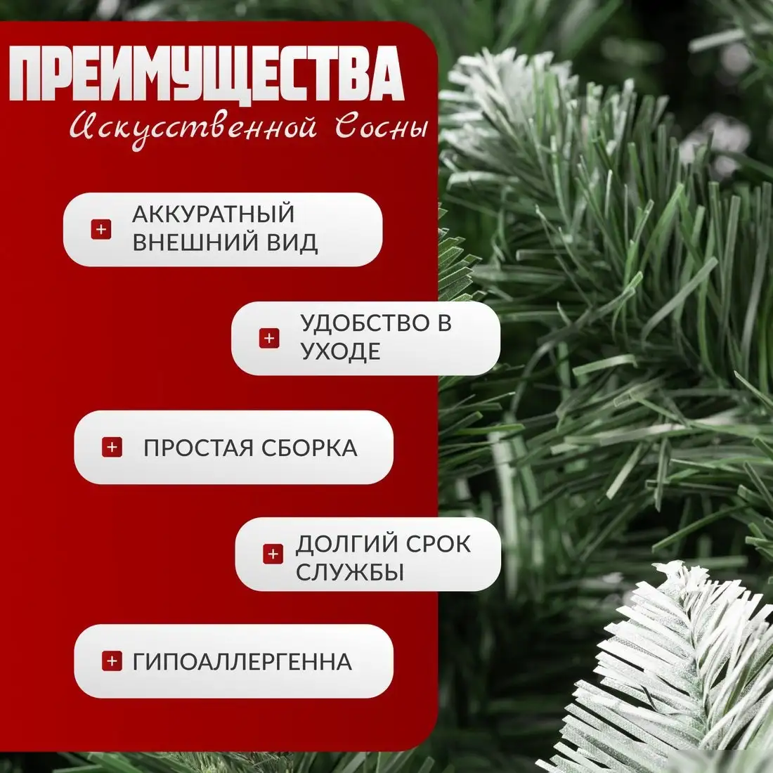 Сосна Maxy Poland SuperLuX нарядная с белыми кончиками (1.5м) – фото товара