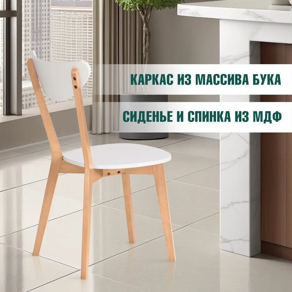 Стул TetChair Maxi жесткое сидение (2шт, белый/натуральный) – фото товара