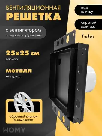 Вентиляционная решетка HOMY Air Pro APT125BSZ 25x25 без маяка (черная) – изображение в каталоге