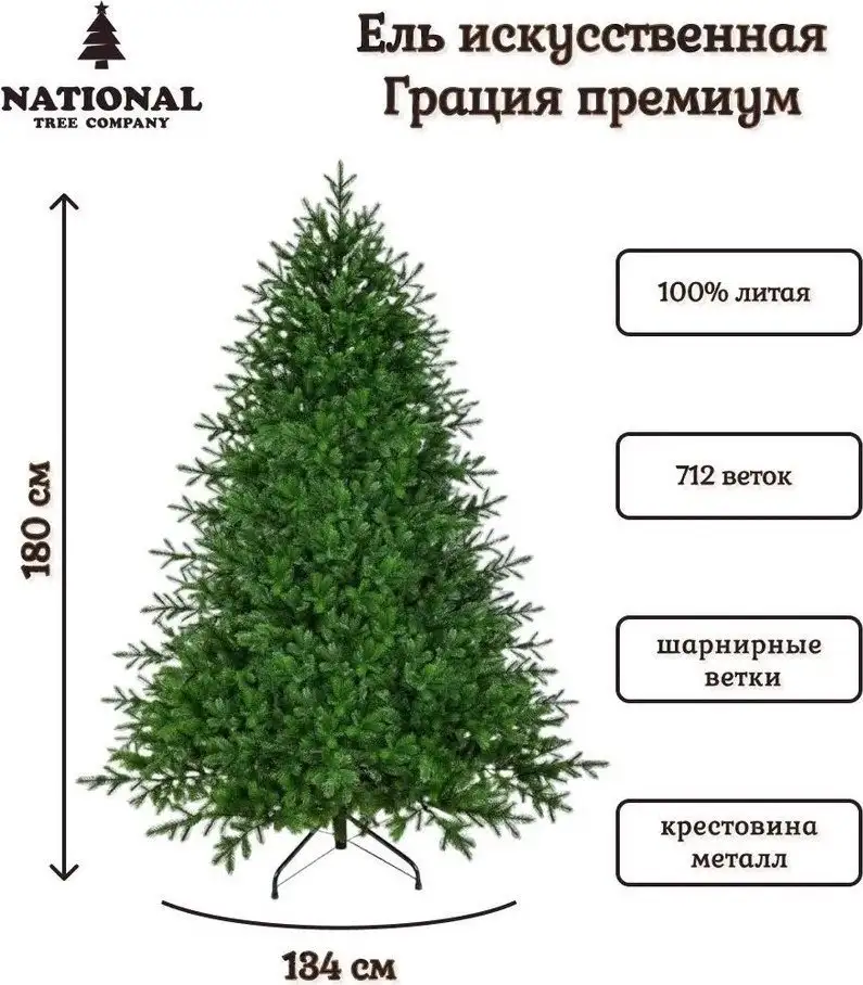 Ель National Tree Company Грация Премиум ГР/ПР-180 1.8 м – фото товара