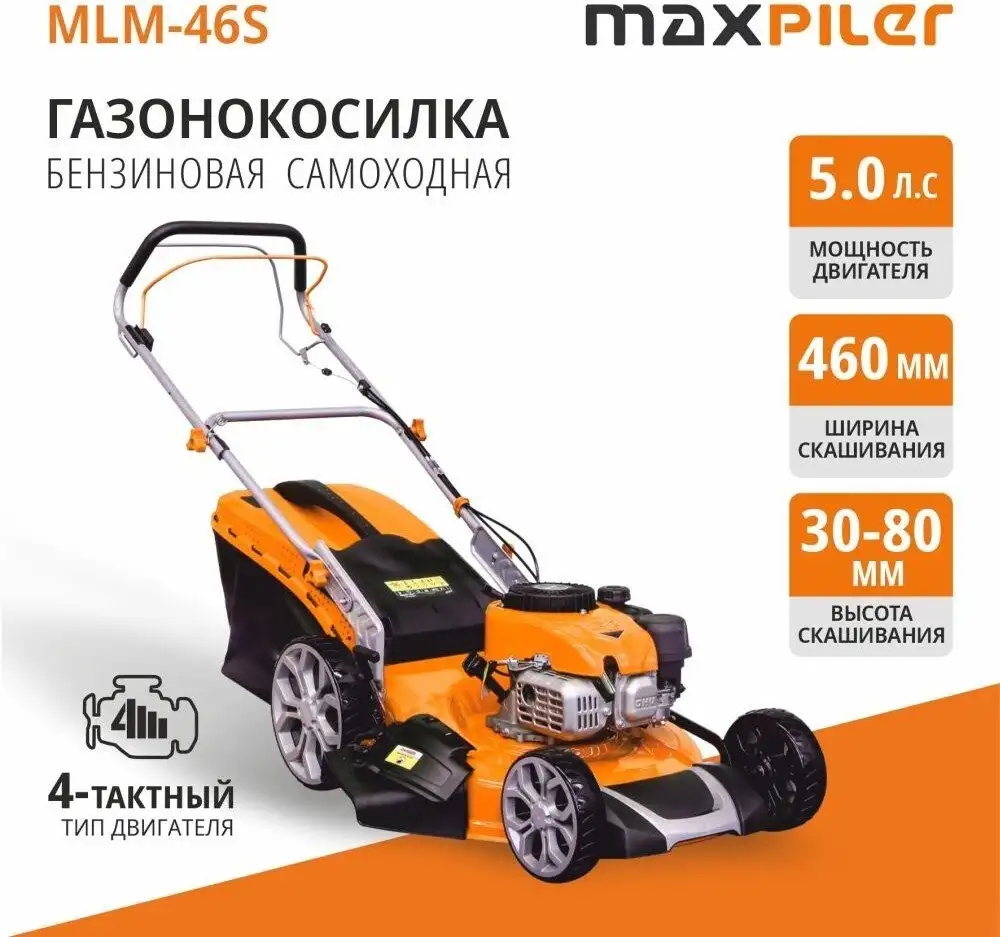 Газонокосилка MaxPiler MLM-46S – фото товара