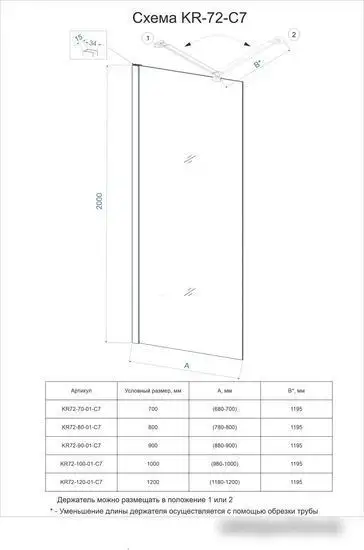 Душевая стенка Veconi KR-72 KR72-90-01-C7 - фото товара