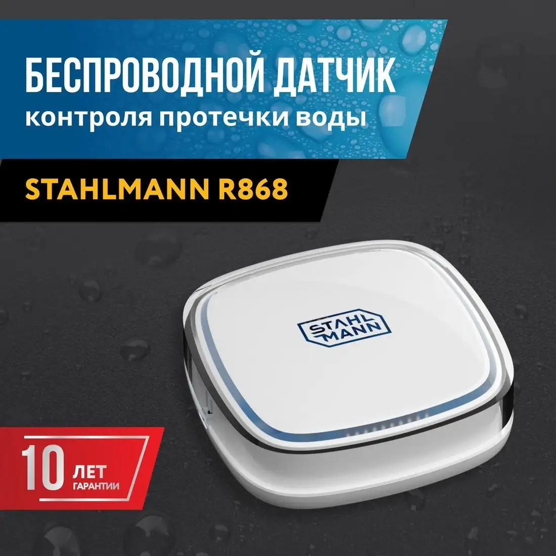 Датчик Stahlmann R868 2282758 – фото товара