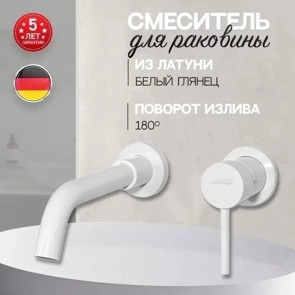 Смеситель Hansberge H211 (белый) глянец - фото товара