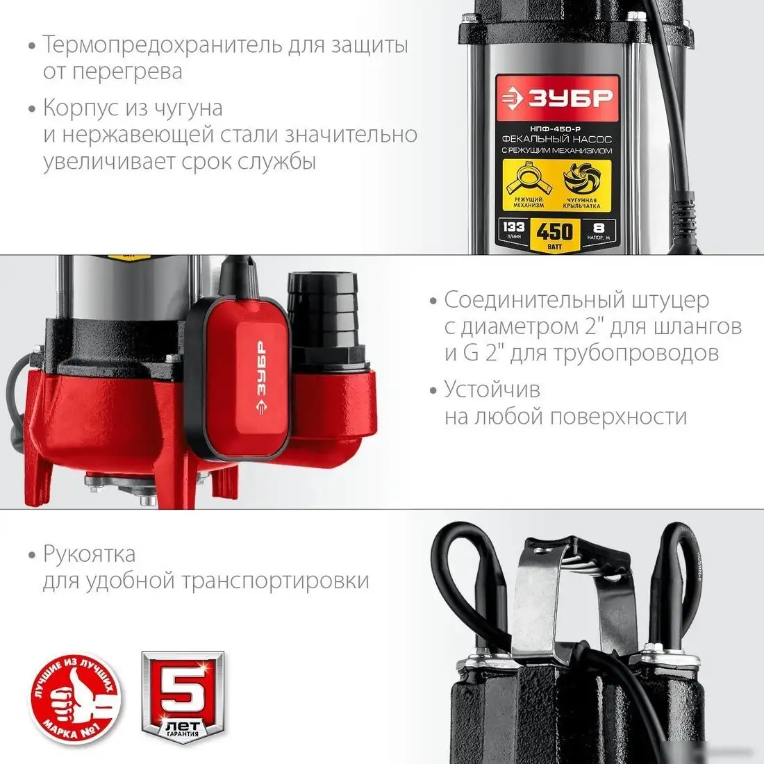Фекальный насос Зубр НПФ-450-Р - фото товара