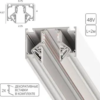 Шинопровод Arte Lamp Linea-accessories A473233