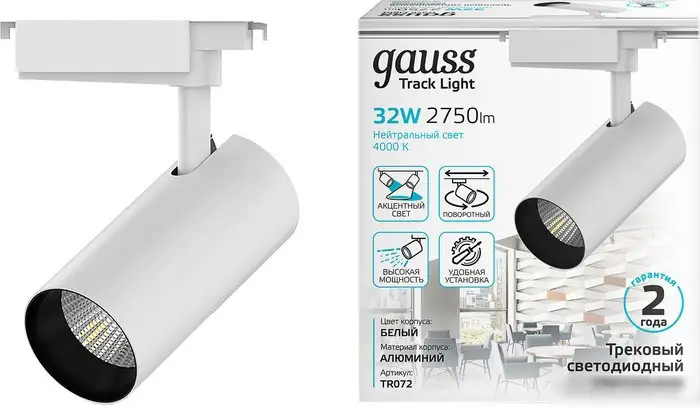 Трековый светильник Gauss TR072 – фото товара