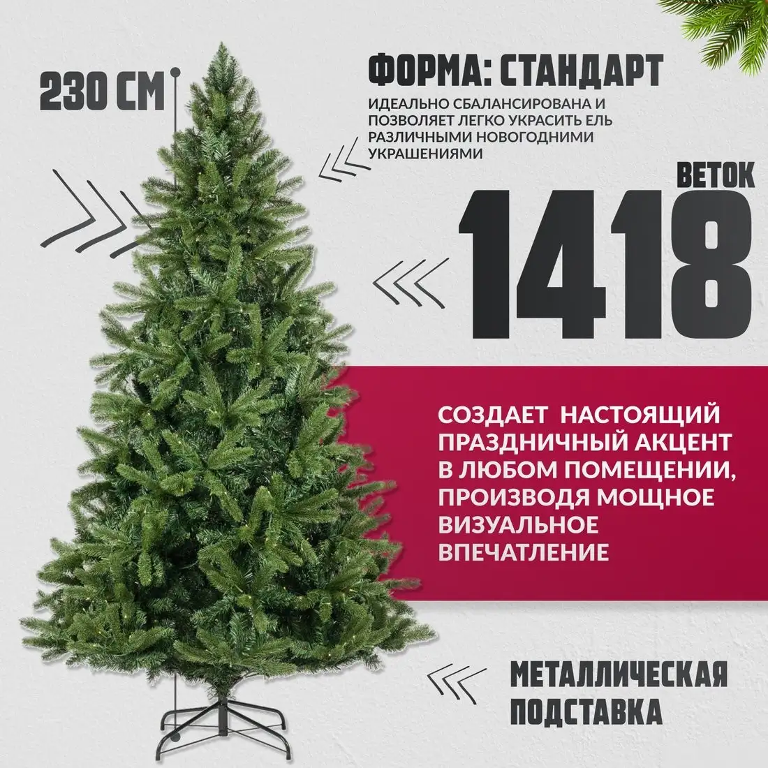 Ель Winter Fun Light ML-0070-002 (230см) – фото товара