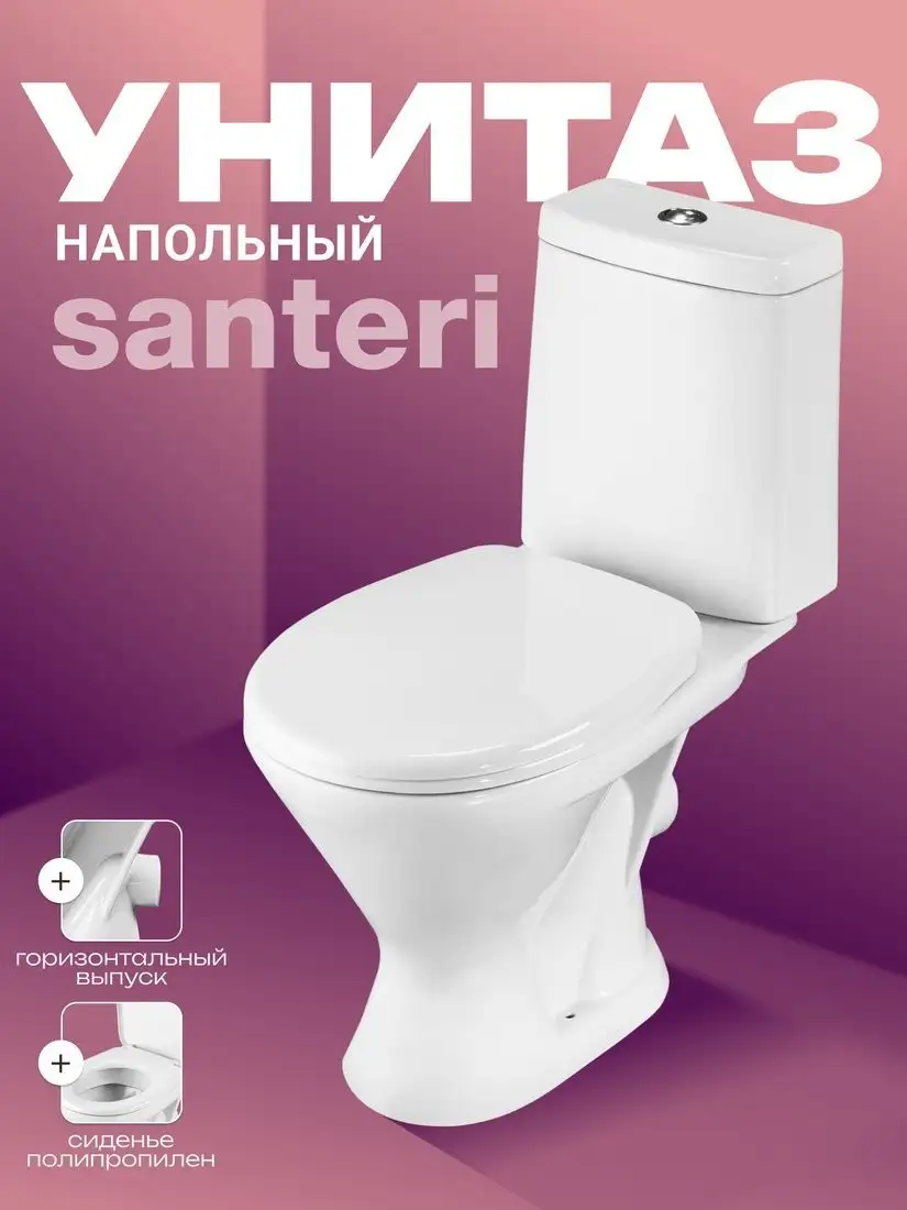 Унитаз напольный Santeri Грация 1P2103S0000BF - фото товара