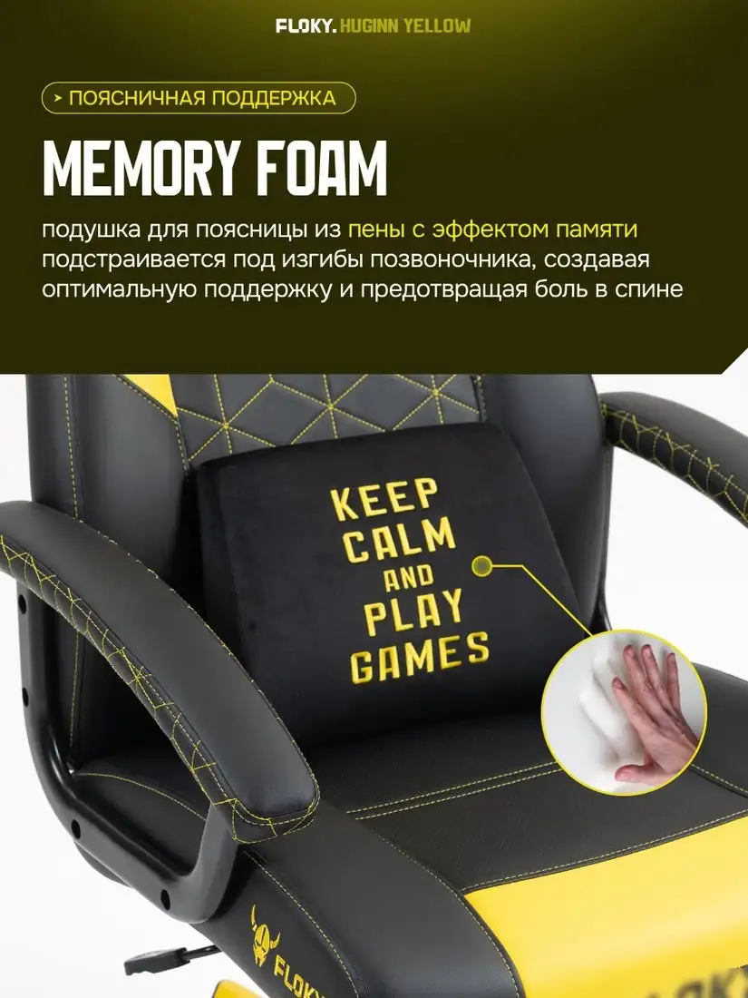 Игровое (геймерское) кресло FLOKY Huginn Yellow (желтый) – фото товара