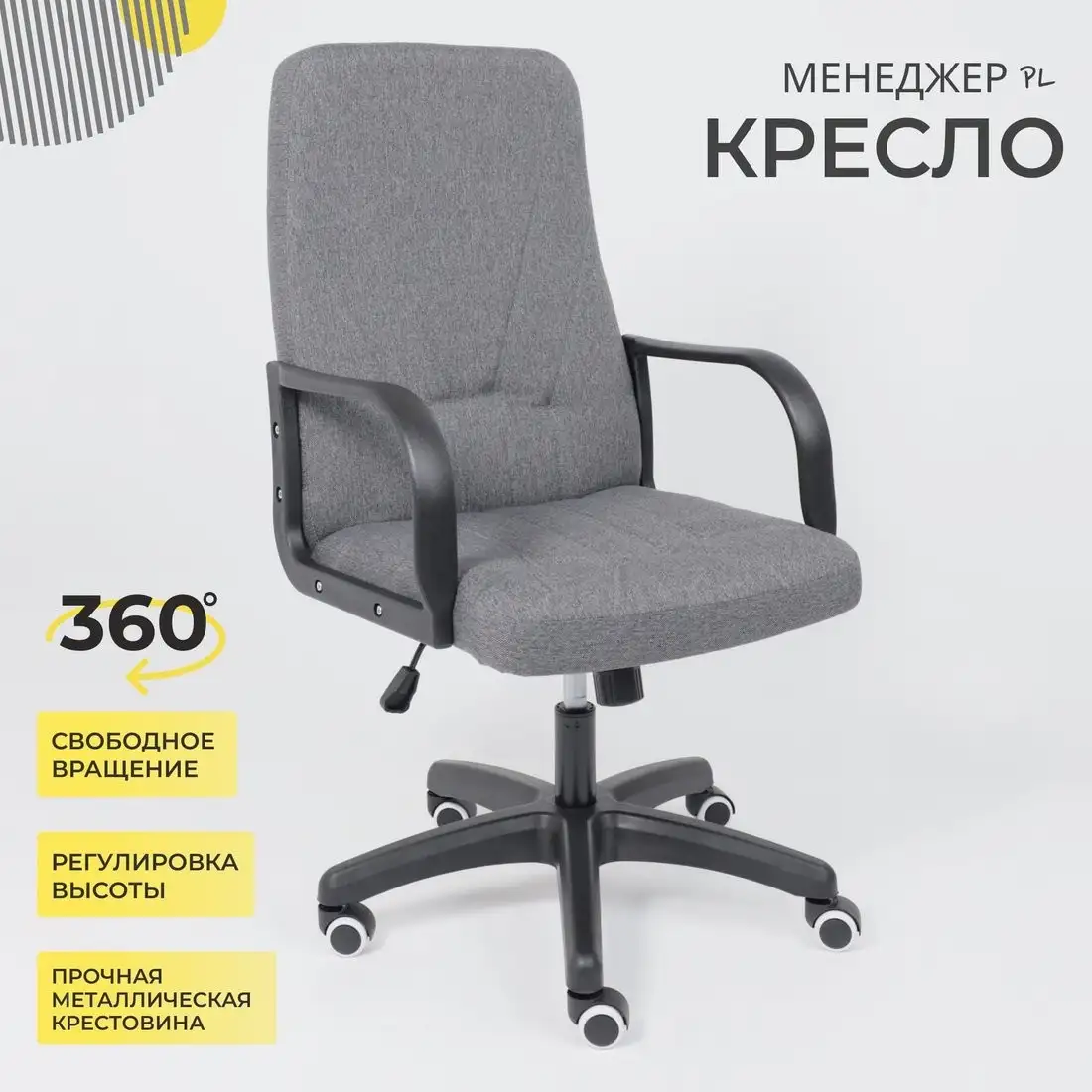 Офисное кресло AksHome Менеджер PL Leto 68 (ткань, темно-серый) – фото товара