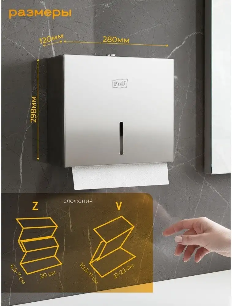 Диспенсер для бумажных полотенец Puff 5150 – фото товара