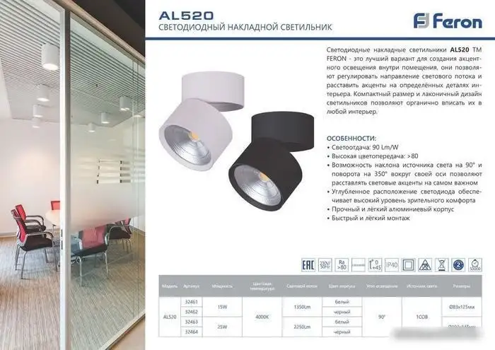 Спот Feron AL520 / 32464 – фото товара