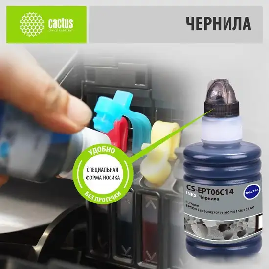 Чернила CACTUS CS-EPT06C14 – фото товара