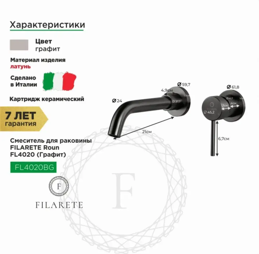 Смеситель Filarete Roun FL4020 (графит) - фото товара