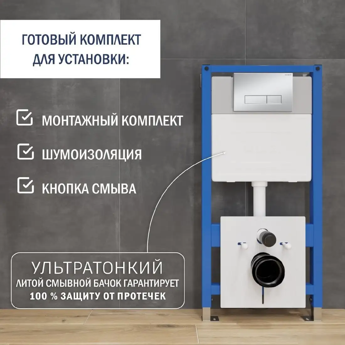 Инсталляция для унитаза Lauter 21901001 с кнопкой 219703HD (сатин) - фото товара