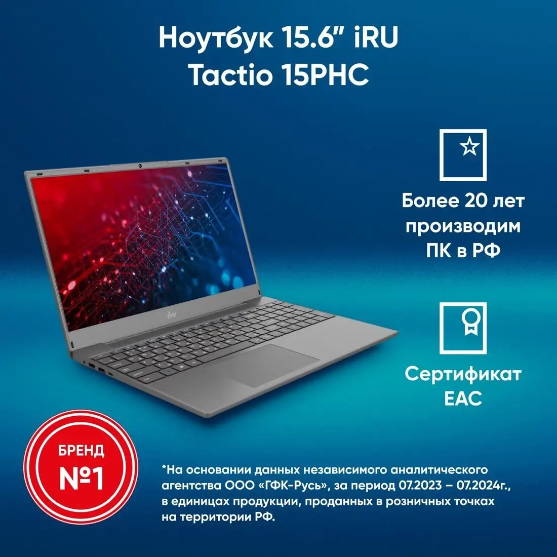 Ноутбук iRU Tactio 15PHC 2017348 – фото товара