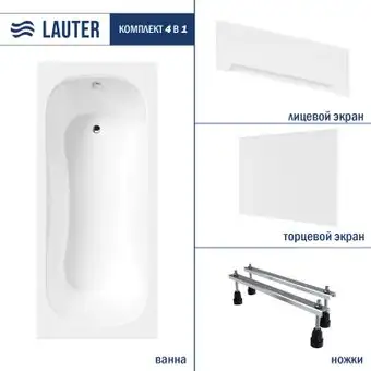 Ванна Lauter Sophia 160х70 21205160 (с ножками, лицевым и торцевым экраном) - изображение в каталоге