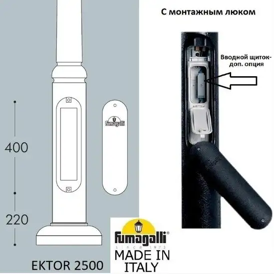 Фонарный столб Fumagalli Ektor 000.362.000.A0