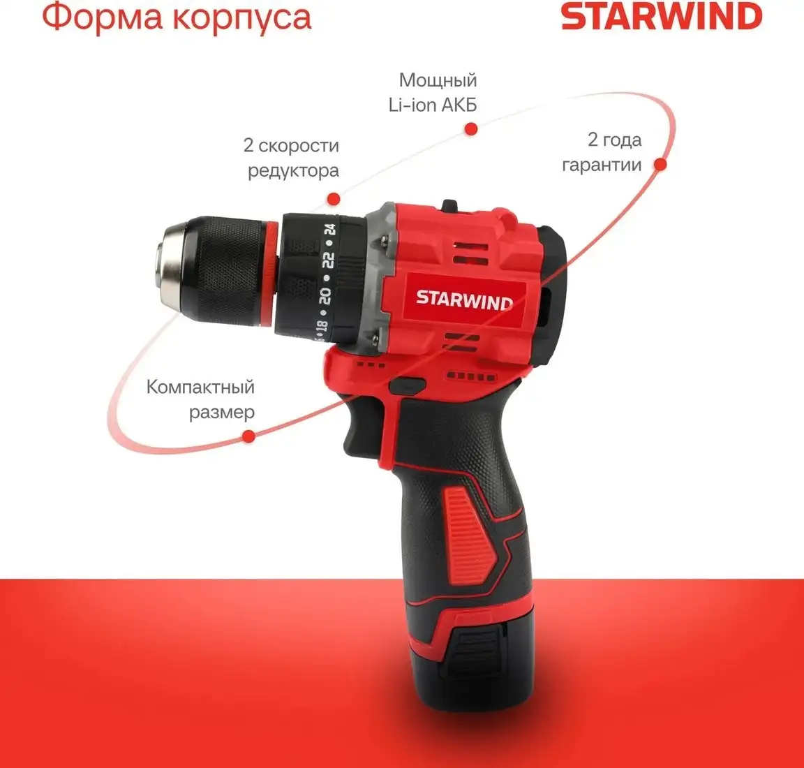 Ударная дрель-шуруповерт StarWind CDBT16-2.0/2HS1 (с 2-мя АКБ, кейс) – фото товара