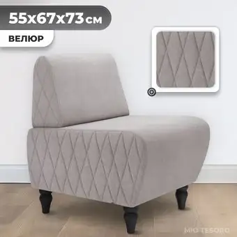 Интерьерное кресло MONOFIX Буно кресло (велюр/серый/бежевый №4)