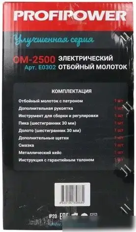 Отбойный молоток Profipower ОМ-2500 – фото товара