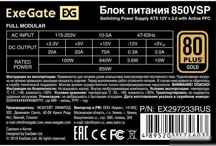 Блок питания ExeGate 850VSP FС EX297233RUS – фото товара