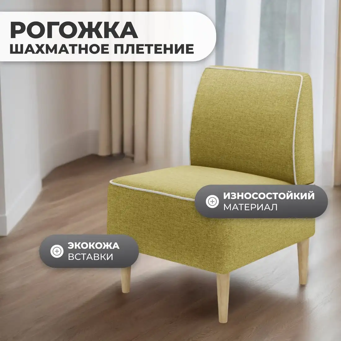 Интерьерное кресло MONOFIX Одос кресло (желтый №03)