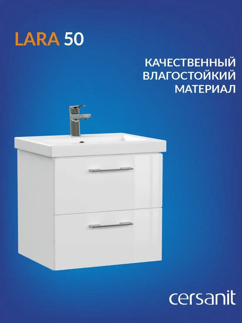 Cersanit Тумба под умывальник Lara 50 Como 50 64131 – фото товара