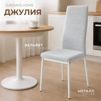 Стул Sundays Home Джулия G062-42 (серый/белый) – изображение в каталоге