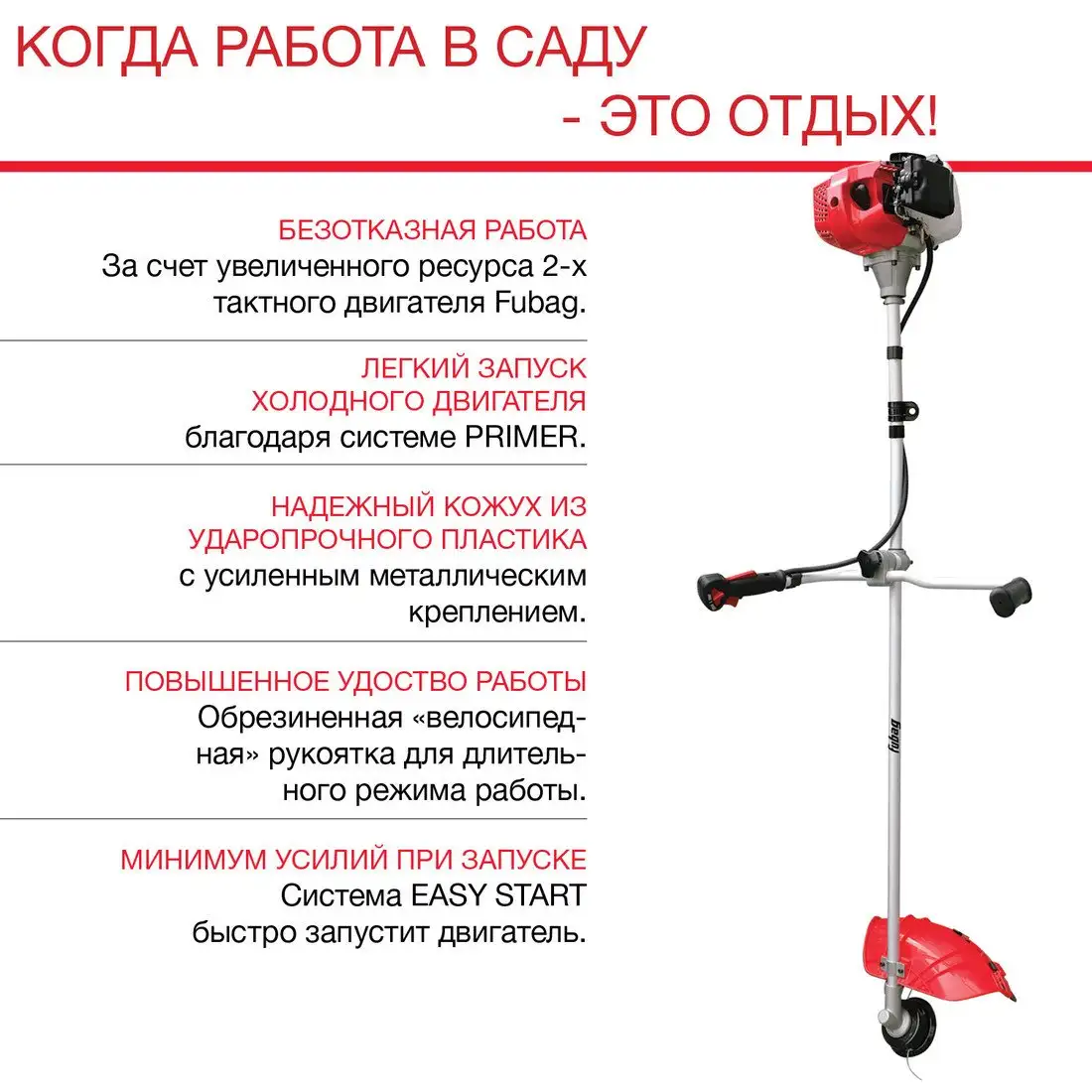 Триммер Fubag FPT 43 41046 – фото товара