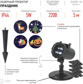 Диско-шар/лампа ЭРА ENIOP-10 LED – изображение в каталоге