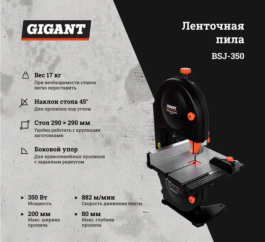 Станок Gigant BSJ-350 – фото товара