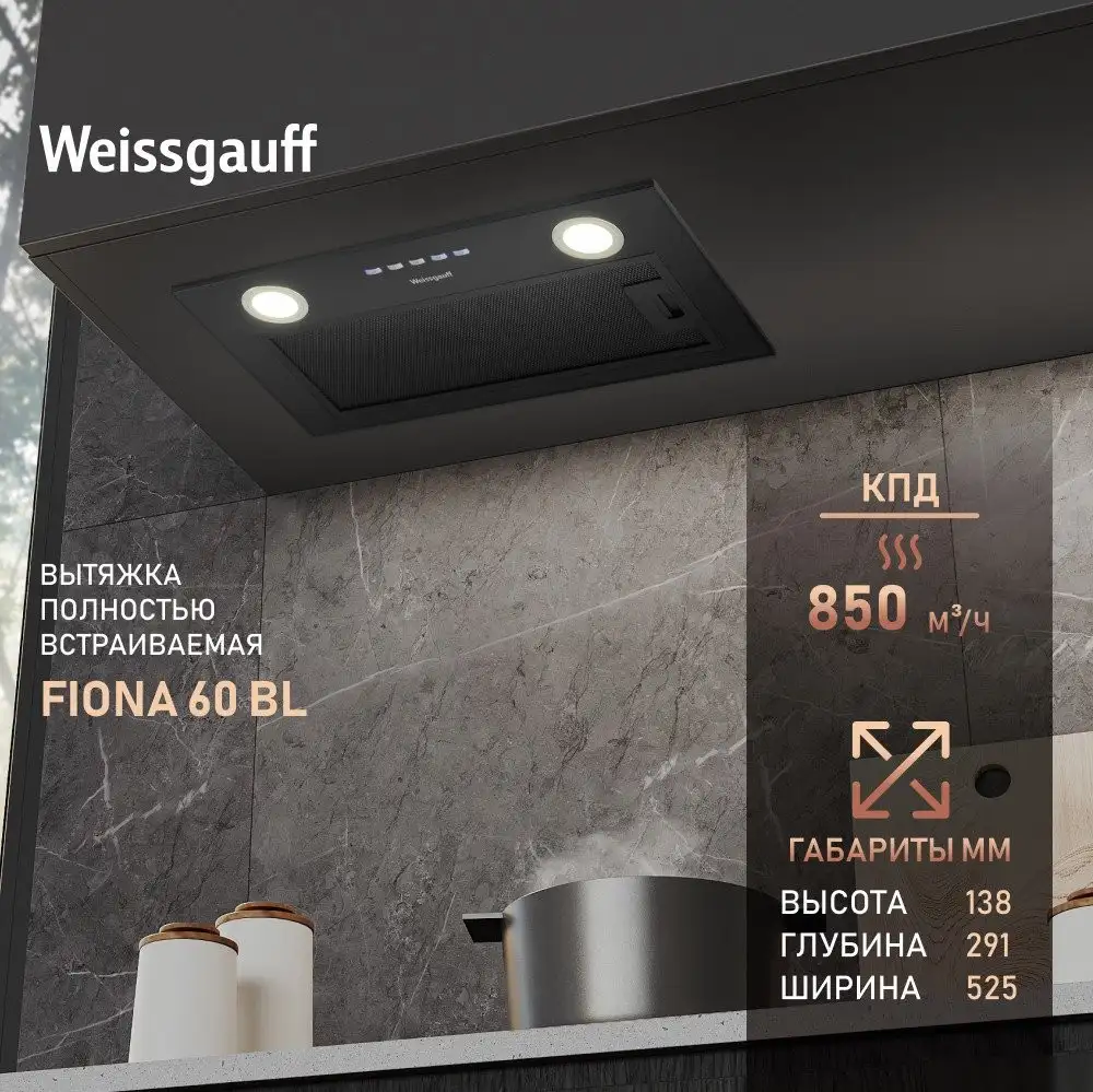 Кухонная вытяжка Weissgauff FIONA 60 BL - фото товара