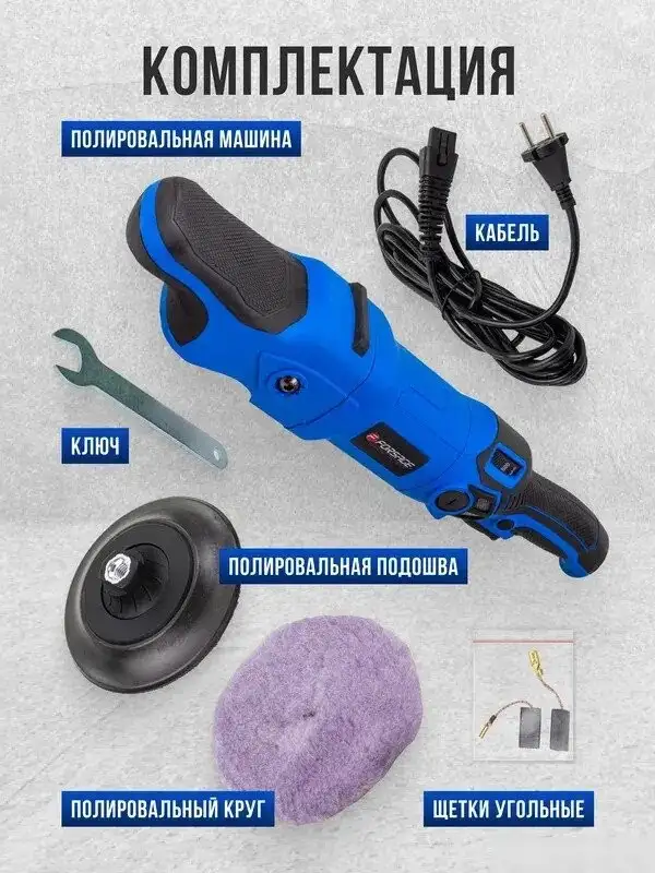 Полировальная машина FORSAGE F-WT03105 – фото товара