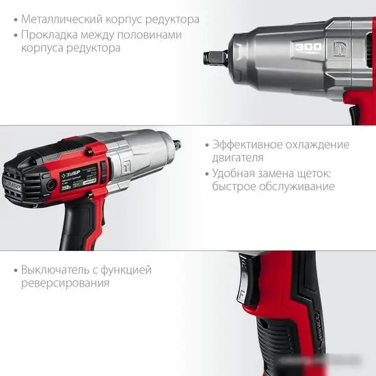 Гайковерт Зубр Мастер ГС-300 – фото товара