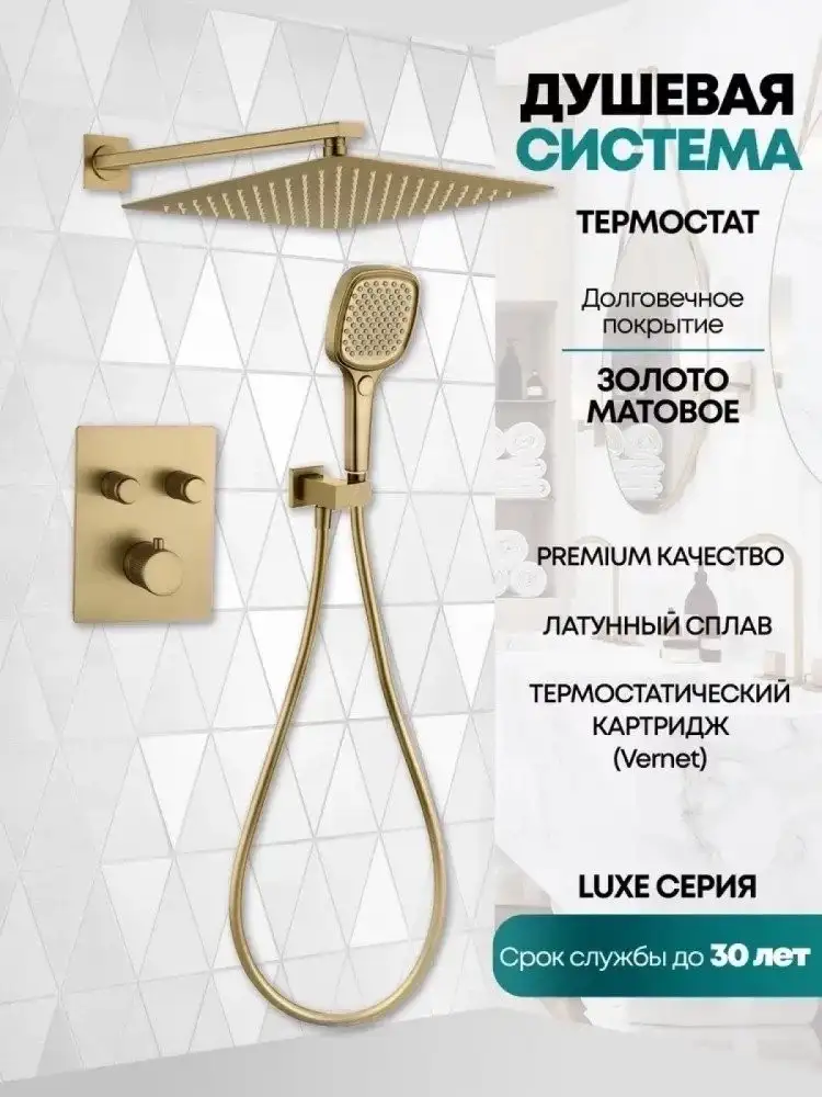 Душевая система Grocenberg GB5040 с термостатом (золото матовый) - фото товара