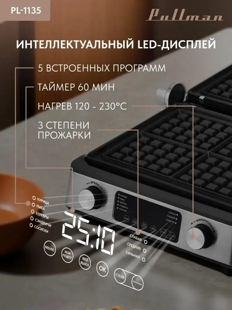 Электрогриль Pullman PL-1135 – фото товара