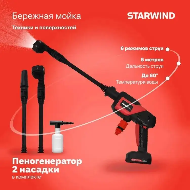 Мойка высокого давления StarWind SBW-25.20-0.0B (без АКБ, кейс) – фото товара