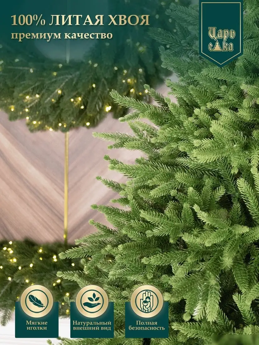 Ель Царь Елка Инфинити ИнФ-225 – фото товара