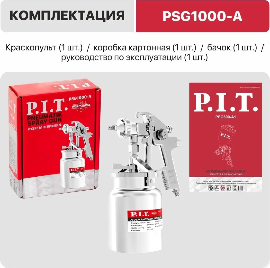 Краскопульт P.I.T. PSG1000-A – фото товара
