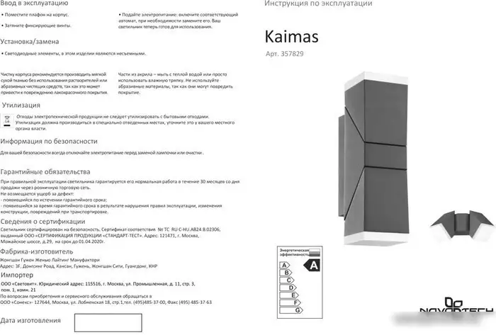 Уличный настенный светильник Novotech Kaimas 357829 – фото товара